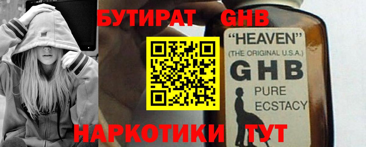Волжский  БУТИРАТ GHB  Вход с VPN 