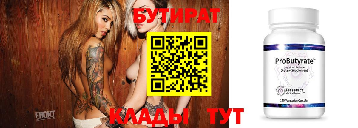 БУТИРАТ жидкий экстази Волжский