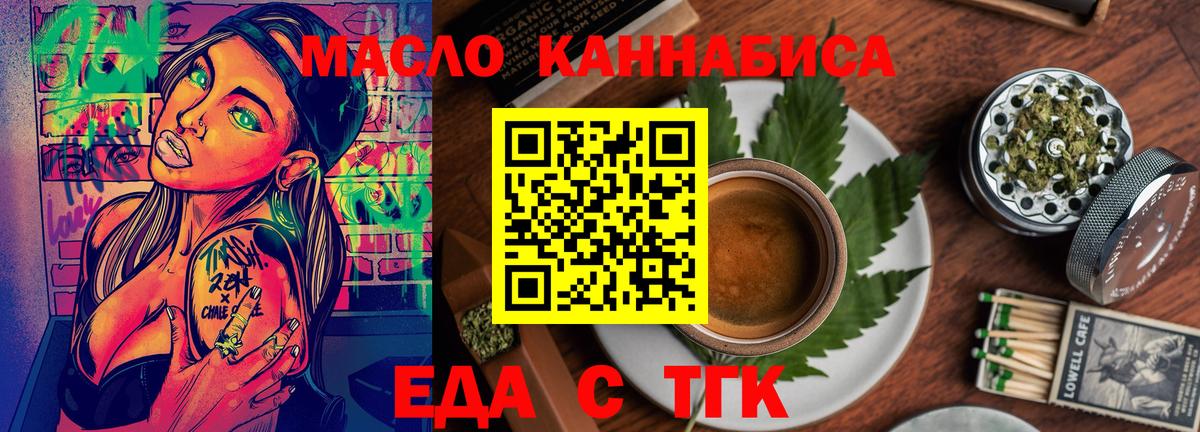 Еда ТГК марихуана Волжский
