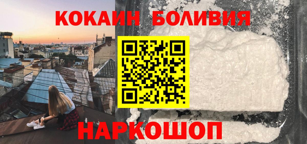 КОКАИН  COCAIN Колумбийский  Вход с VPN  Волжский  COCAIN 98% 