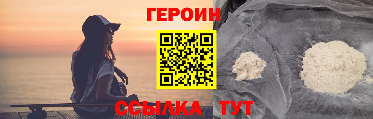 Героин  Героин Афган  Вход с VPN  Волжский 