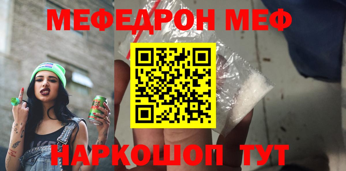 mega ссылка  МЕФ  Волжский  Вход с VPN  Меф мяу мяу  Мефедрон 