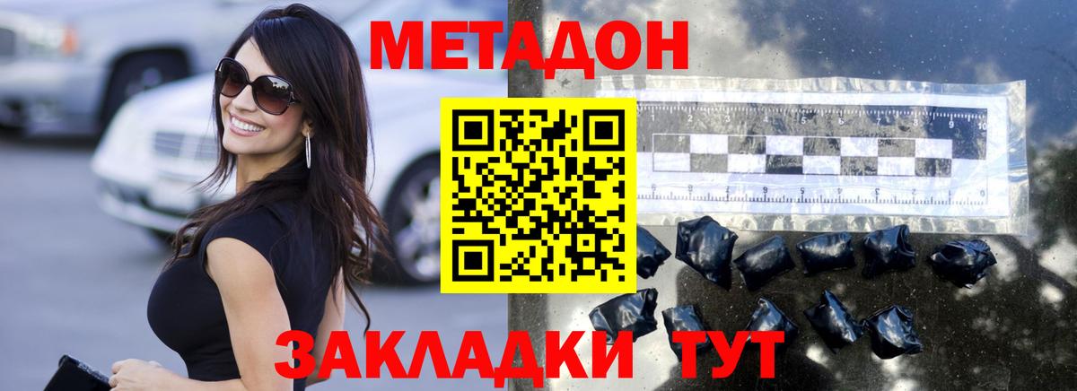 МЕТАДОН VHQ  Вход с VPN  hydra зеркало  Волжский 