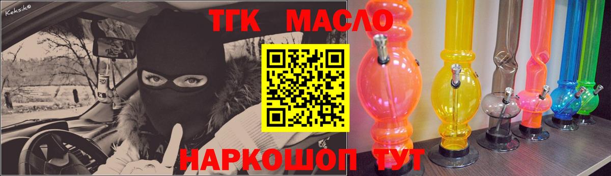 Дистиллят ТГК гашишное масло Волжский